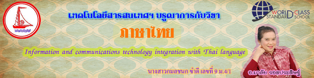 ภาษาไทยThai