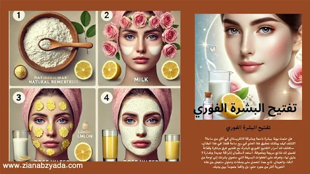 تفتيح البشرة طبيعياً