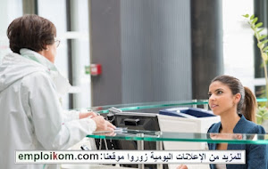  تشغيل 16 موظف وموظفة إستقبالات بمدينة الدارالبيضاء مولاي رشيد