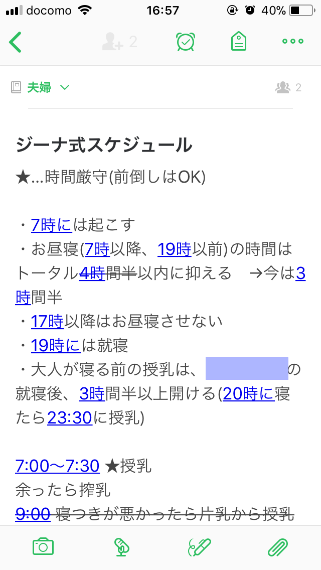 育児が楽になる ジーナ式 のメリット デメリット解説 これは旦那さんから奥さんに勧めてほしい