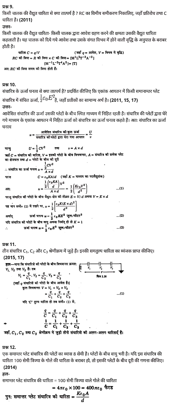 Class 12 Physics Chapter 2, Electrostatic Potential and Capacitance, (स्थिरवैद्युत विभव तथा धारिता), Hindi Medium भौतिक विज्ञान कक्षा 12 नोट्स pdf,  भौतिक विज्ञान कक्षा 12 नोट्स 2021 NCERT,  भौतिक विज्ञान कक्षा 12 PDF,  भौतिक विज्ञान पुस्तक,  भौतिक विज्ञान की बुक,  भौतिक विज्ञान प्रश्नोत्तरी Class 12, 12 वीं भौतिक विज्ञान पुस्तक RBSE,  बिहार बोर्ड 12 वीं भौतिक विज्ञान नोट्स,   12th Physics book in hindi, 12th Physics notes in hindi, cbse books for class 12, cbse books in hindi, cbse ncert books, class 12 Physics notes in hindi,  class 12 hindi ncert solutions, Physics 2020, Physics 2021, Maths 2022, Physics book class 12, Physics book in hindi, Physics class 12 in hindi, Physics notes for class 12 up board in hindi, ncert all books, ncert app in hindi, ncert book solution, ncert books class 10, ncert books class 12, ncert books for class 7, ncert books for upsc in hindi, ncert books in hindi class 10, ncert books in hindi for class 12 Physics, ncert books in hindi for class 6, ncert books in hindi pdf, ncert class 12 hindi book, ncert english book, ncert Physics book in hindi, ncert Physics books in hindi pdf, ncert Physics class 12, ncert in hindi,  old ncert books in hindi, online ncert books in hindi,  up board 12th, up board 12th syllabus, up board class 10 hindi book, up board class 12 books, up board class 12 new syllabus, up Board Maths 2020, up Board Maths 2021, up Board Maths 2022, up Board Maths 2023, up board intermediate Physics syllabus, up board intermediate syllabus 2021, Up board Master 2021, up board model paper 2021, up board model paper all subject, up board new syllabus of class 12th Physics, up board paper 2021, Up board syllabus 2021, UP board syllabus 2022,  12 वीं भौतिक विज्ञान पुस्तक हिंदी में, 12 वीं भौतिक विज्ञान नोट्स हिंदी में, कक्षा 12 के लिए सीबीएससी पुस्तकें, हिंदी में सीबीएससी पुस्तकें, सीबीएससी  पुस्तकें, कक्षा 12 भौतिक विज्ञान नोट्स हिंदी में, कक्षा 12 हिंदी एनसीईआरटी समाधान, भौतिक विज्ञान 2020, भौतिक विज्ञान 2021, भौतिक विज्ञान 2022, भौतिक विज्ञान  बुक क्लास 12, भौतिक विज्ञान बुक इन हिंदी, बायोलॉजी क्लास 12 हिंदी में, भौतिक विज्ञान नोट्स इन क्लास 12 यूपी  बोर्ड इन हिंदी, एनसीईआरटी भौतिक विज्ञान की किताब हिंदी में,  बोर्ड 12 वीं तक, 12 वीं तक की पाठ्यक्रम, बोर्ड कक्षा 10 की हिंदी पुस्तक  , बोर्ड की कक्षा 12 की किताबें, बोर्ड की कक्षा 12 की नई पाठ्यक्रम, बोर्ड भौतिक विज्ञान 2020, यूपी   बोर्ड भौतिक विज्ञान 2021, यूपी  बोर्ड भौतिक विज्ञान 2022, यूपी  बोर्ड मैथ्स 2023, यूपी  बोर्ड इंटरमीडिएट बायोलॉजी सिलेबस, यूपी  बोर्ड इंटरमीडिएट सिलेबस 2021, यूपी  बोर्ड मास्टर 2021, यूपी  बोर्ड मॉडल पेपर 2021, यूपी  मॉडल पेपर सभी विषय, यूपी  बोर्ड न्यू क्लास का सिलेबस  12 वीं भौतिक विज्ञान, अप बोर्ड पेपर 2021, यूपी बोर्ड सिलेबस 2021, यूपी बोर्ड सिलेबस 2022,