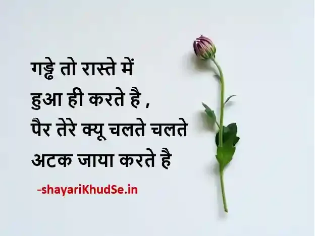Motivational Shayari in Hindi 2 Line