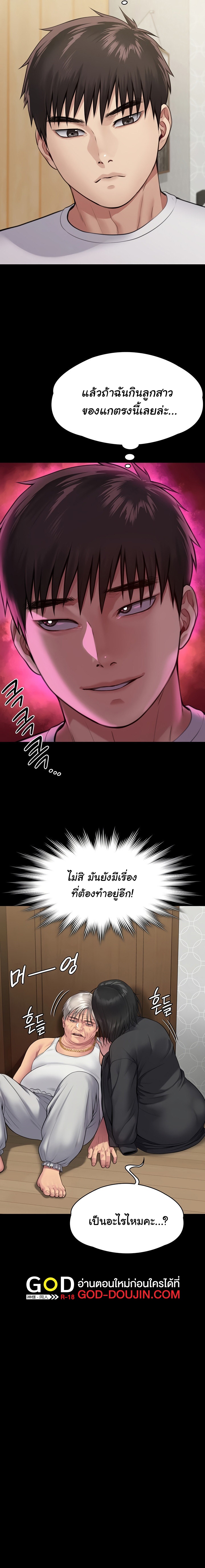 Queen Bee ตอนที่ 253