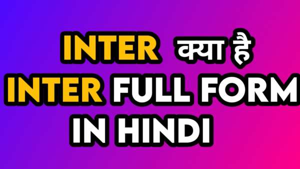 inter ka full form in hindi