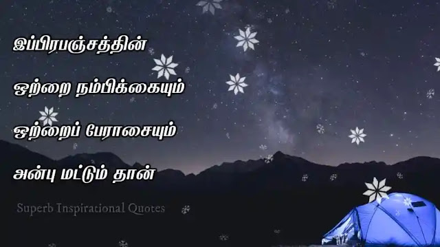 Anbu quotes in  Tamil30