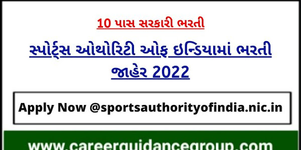 Sports Authority of India Recruitment 2022 Apply Online