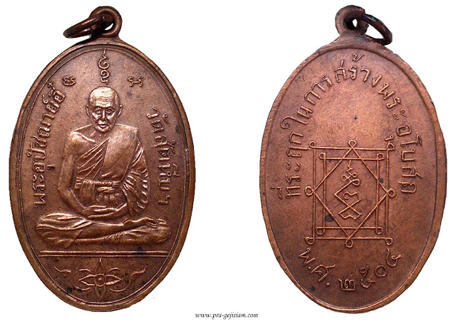 เหรียญหลวงพ่ออี๋ วัดสัตหีบ ชลบุรี รุ่นสร้างโบสถ์ พิมพ์ใหญ่ 2504 ทองแดง