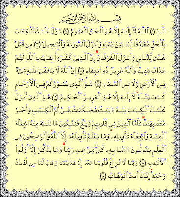 مميزات سور من القرءان الكريم (ســورة آل عــمران)