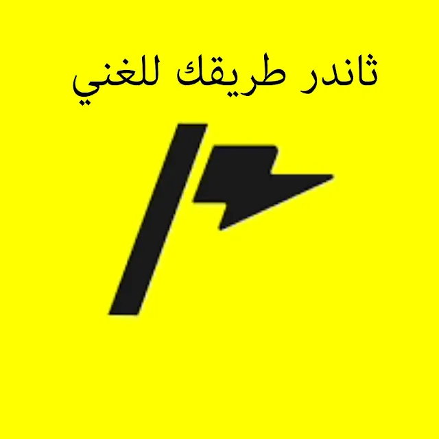 ما هو تطبيق ثاندر؟