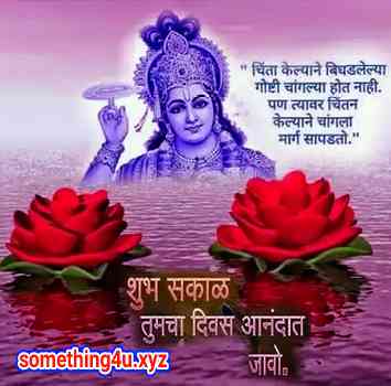 Top 10 Good Morning In Marathi Images Quotes Wishes Good