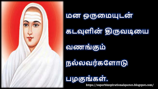 Vallalar inspirational quotes in Tamil #01