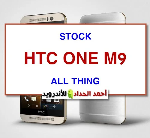 STOCK HTC ONE M9 WITH ALL THING