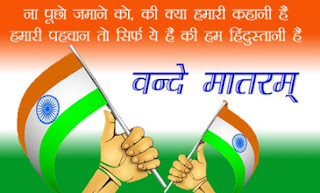 Happy Independence Day 2020 Shayari Images | Independence Day photo 2020