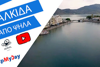 Χαλκίδα απο ψηλά - Chalkida from above