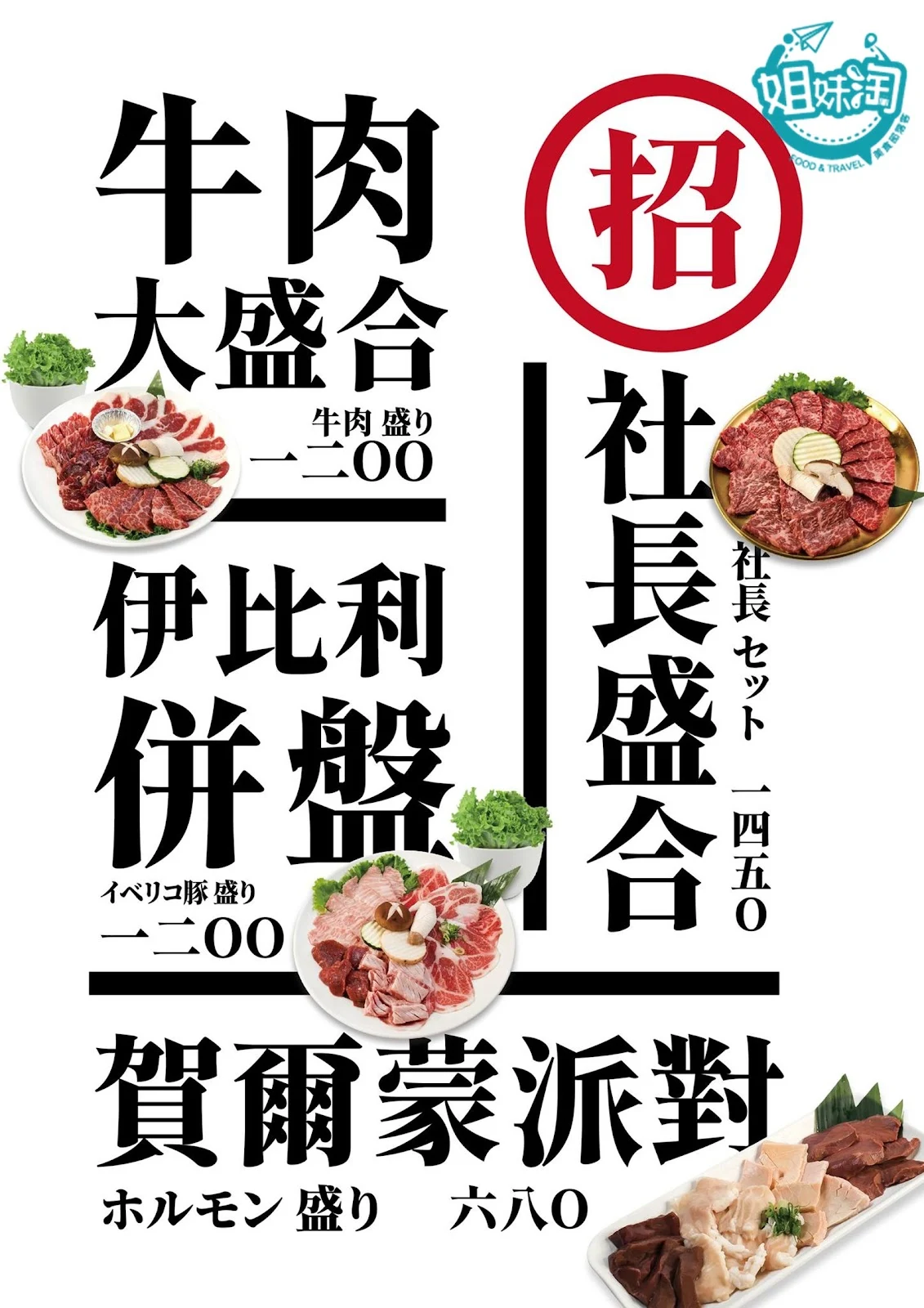i燒肉-菜單
