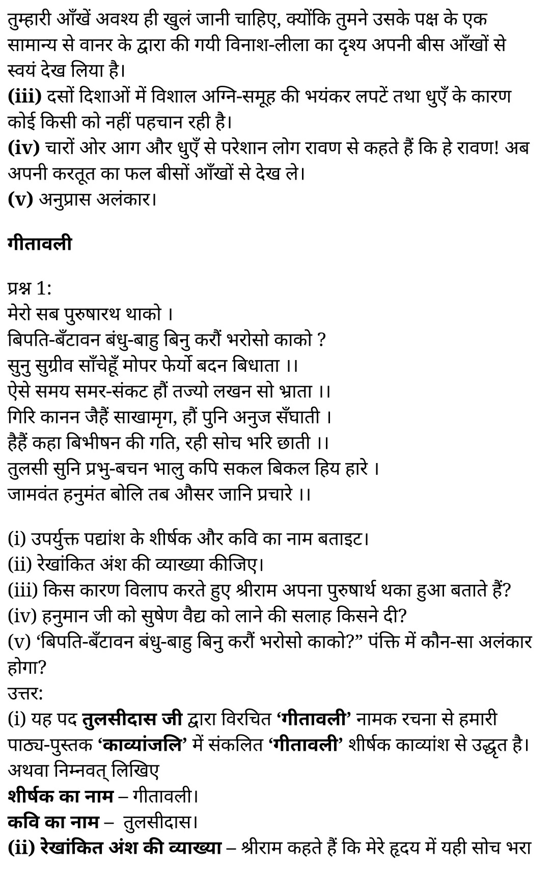 कक्षा 11 हिंदी  काव्यांजलि अध्याय 4  के नोट्स हिंदी में एनसीईआरटी समाधान,   class 11 hindi kaavyaanjali chapter 4,  class 11 hindi kaavyaanjali chapter 4 ncert solutions in hindi,  class 11 hindi kaavyaanjali chapter 4 notes in hindi,  class 11 hindi kaavyaanjali chapter 4 question answer,  class 11 hindi kaavyaanjali chapter 4 notes,  11   class kaavyaanjali chapter 4 kaavyaanjali chapter 4 in hindi,  class 11 hindi kaavyaanjali chapter 4 in hindi,  class 11 hindi kaavyaanjali chapter 4 important questions in hindi,  class 11 hindi  chapter 4 notes in hindi,  class 11 hindi kaavyaanjali chapter 4 test,  class 11 hindi  chapter 1kaavyaanjali chapter 4 pdf,  class 11 hindi kaavyaanjali chapter 4 notes pdf,  class 11 hindi kaavyaanjali chapter 4 exercise solutions,  class 11 hindi kaavyaanjali chapter 4, class 11 hindi kaavyaanjali chapter 4 notes study rankers,  class 11 hindi kaavyaanjali chapter 4 notes,  class 11 hindi  chapter 4 notes,   kaavyaanjali chapter 4  class 11  notes pdf,  kaavyaanjali chapter 4 class 11  notes  ncert,   kaavyaanjali chapter 4 class 11 pdf,    kaavyaanjali chapter 4  book,     kaavyaanjali chapter 4 quiz class 11  ,       11  th kaavyaanjali chapter 4    book up board,       up board 11  th kaavyaanjali chapter 4 notes,  कक्षा 11 हिंदी  काव्यांजलि अध्याय 4 , कक्षा 11 हिंदी का काव्यांजलि, कक्षा 11 हिंदी  के काव्यांजलि अध्याय 4  के नोट्स हिंदी में, कक्षा 11 का हिंदी काव्यांजलि अध्याय 4 का प्रश्न उत्तर, कक्षा 11 हिंदी  काव्यांजलि अध्याय 4  के नोट्स, 11 कक्षा हिंदी  काव्यांजलि अध्याय 4   हिंदी में,कक्षा 11 हिंदी  काव्यांजलि अध्याय 4  हिंदी में, कक्षा 11 हिंदी  काव्यांजलि अध्याय 4  महत्वपूर्ण प्रश्न हिंदी में,कक्षा 11 के हिंदी के नोट्स हिंदी में,हिंदी  कक्षा 11 नोट्स pdf,