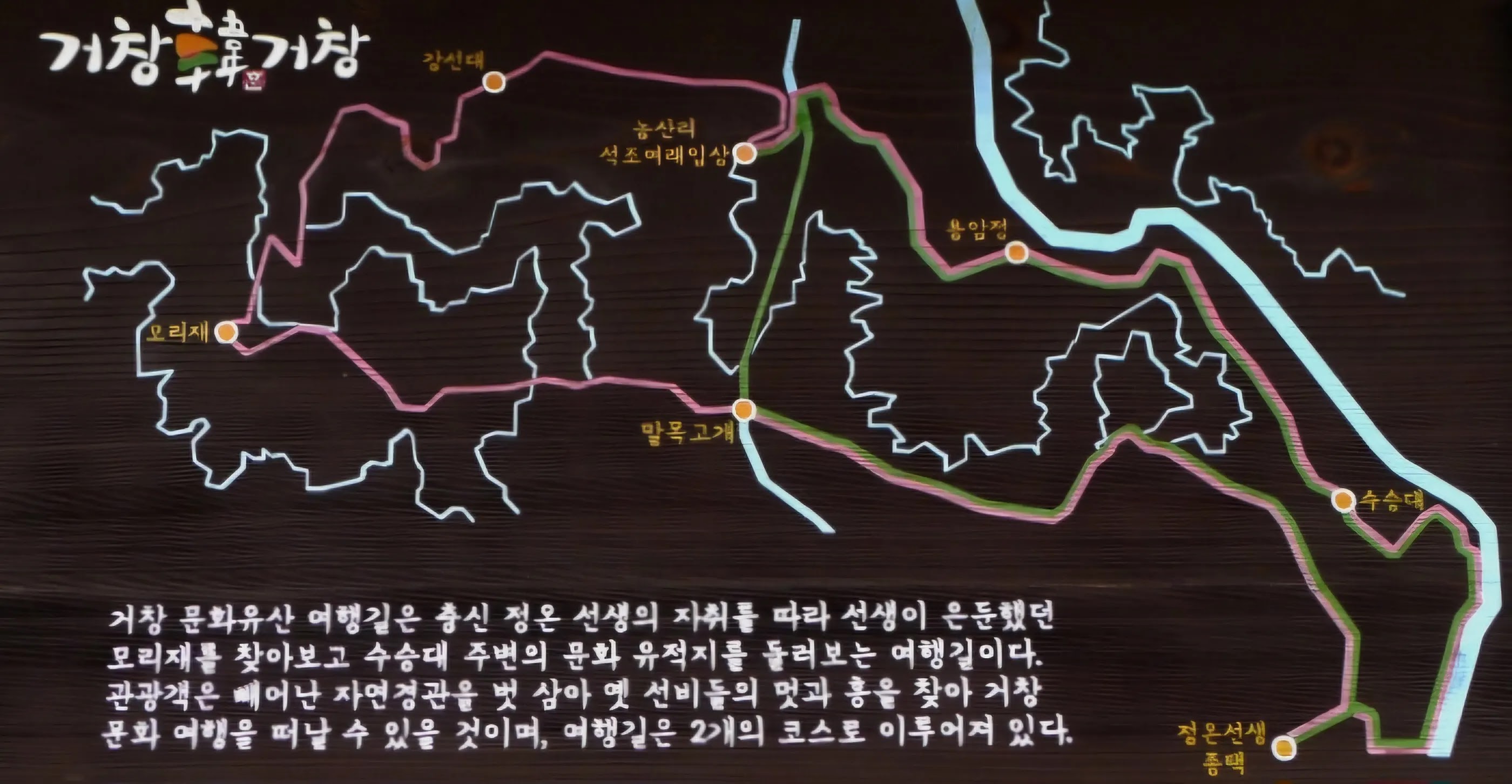 거창-문화유산여행길-둘레길-트레킹-경로-2코스