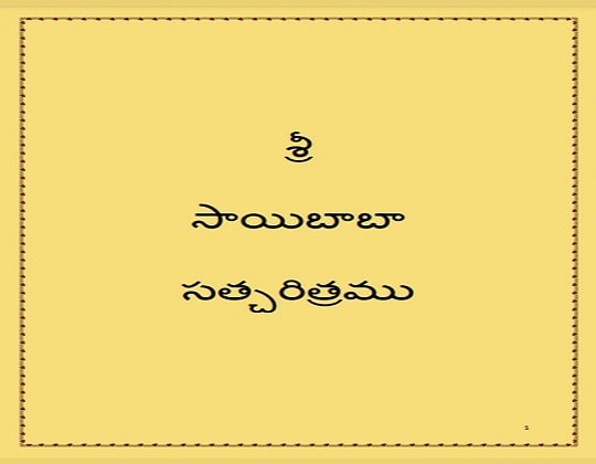 Sai Satcharitra Free PDF in Telugu