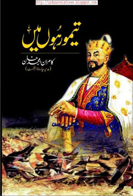 Taimoor hoon main novel by Kamran Amjad Khan pdf