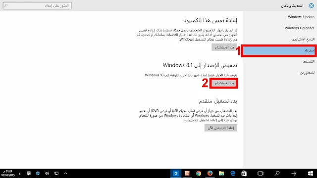 طريقة الرجوع من ويندوز 10 الي اصدار الويندوز السابق الخاص بك قبل الترقية بدون برامج وبدون اعادة تثبيت النسخة وبدون ان تخسر ملفاتك