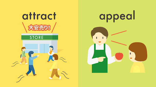 attract と appeal の違い