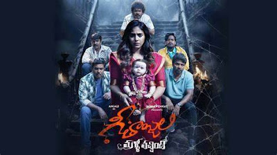 Geethanjali Malli Vachindi - A Horribly Horrible Movie