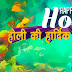 Happy Holi hindi Colorful Facebook Timeline Banner Photo