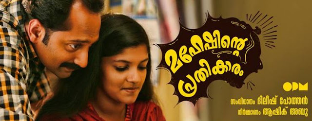 Maheshinte Prathikaaram(2016) : Mounangal Song and Lyrics | Fahadh Faasil | Aparna Balamurali 