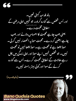 Bano Qudsia Quotes in Urdu
