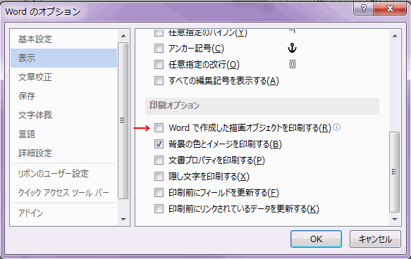 ワードの使い方 図やテキストボックスを印刷させない方法 ワードの使い方 図やテキストボックスを印刷させない方法