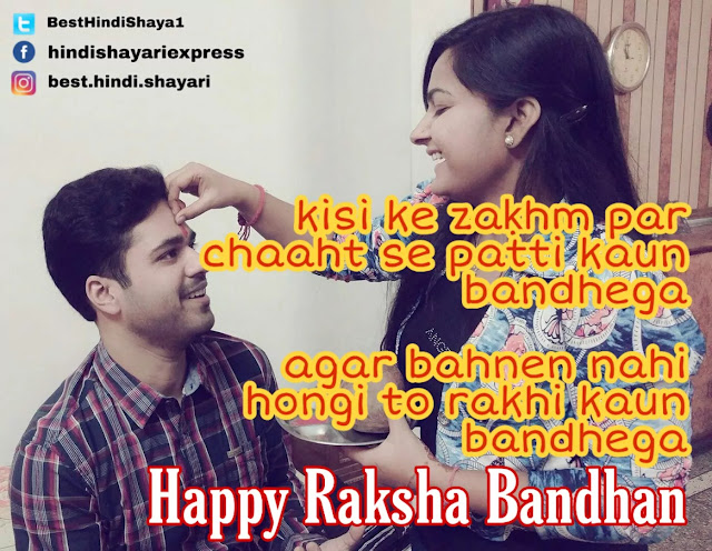 Raksha Bandhan wishes Image