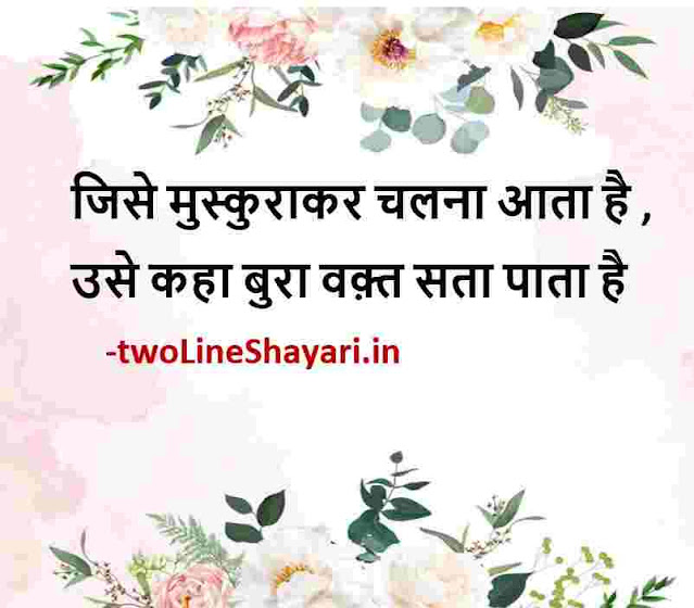 motivational message in hindi images download, motivational message in hindi images for life