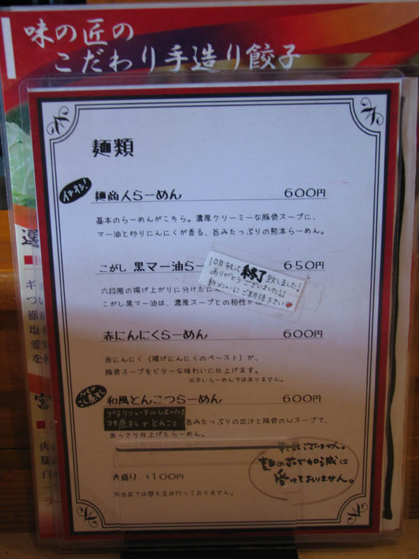 心生 麺商人・麺メニュー
