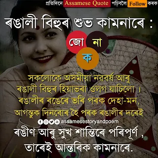 Rongali bihu wishes in assamese language 2021 |Bihu whatsapp status video download | bohag bihu wishes in assamese language 2021