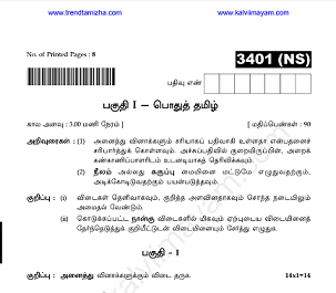 11th Tamil Public Model Question Paper 2023