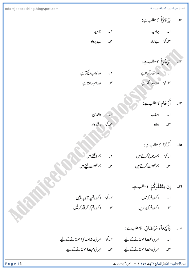 surah-al-mumtahanah-ayat-01-to-06-mcqs-islamiat-10th