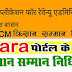 MP SAARA YOJANA