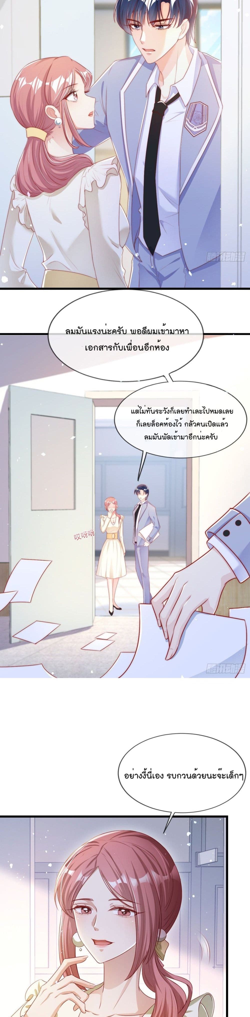 Find Me In Your Meory - หน้า 4
