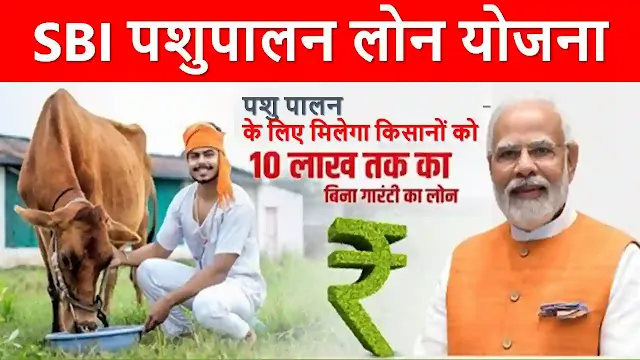 SBI Pashupalan Loan