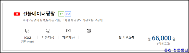 선불폰 무제한 데이터 통화 요금제