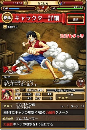 玩嘢王 海賊王one Piece Treasure Cruise 連攜技