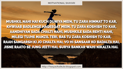 Motivational Shayari