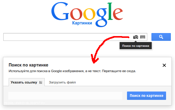 Поиск по картинке на google.ru