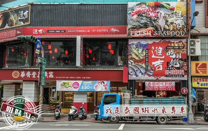 進吉泰國蝦海鮮炭烤吃到飽