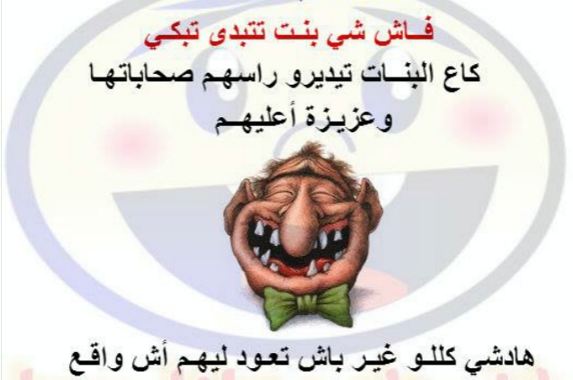 نكت  صور مضحكة   اخبار طريفة