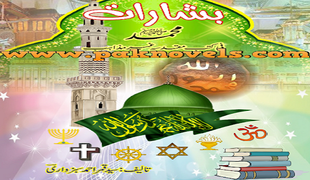 Basharat Muhammad  by Syed Qamar Ahmed Sabazwari