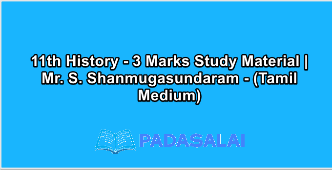11th History - 3 Marks Study Material | Mr. S. Shanmugasundaram - (Tamil Medium)