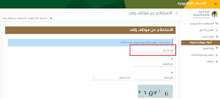   iqama number and name, iqama name check, how to find iqama number by passport number, what is iqama number, iqama number search, iqama number means, iqama copy online, how to check new iqama status online, how to check my iqama is ready or not