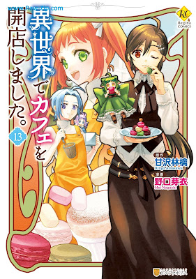 [Manga] 異世界でカフェを開店しました。 第01-13巻 [Isekai de Cafe wo Kaiten shimashita. Vol 01-13]