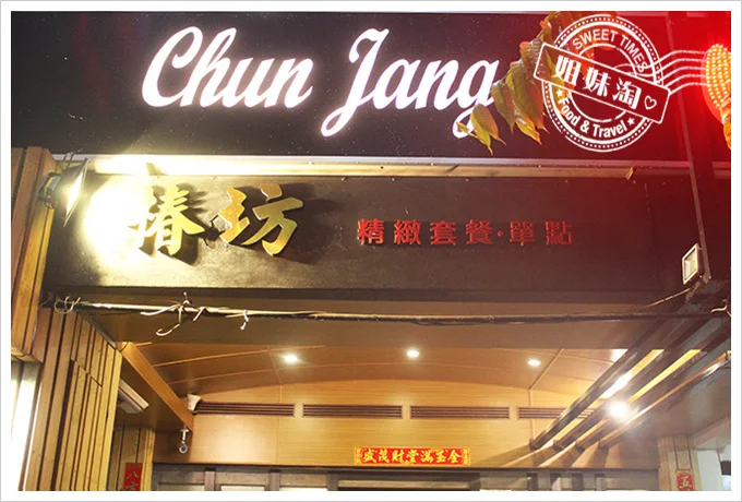 高雄椿坊無煙碳火燒肉